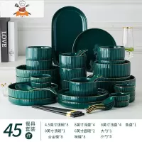 北欧网红祖母绿餐具碗碟套装家用创意现代轻奢陶瓷碗盘碗筷组合 敬平 八人食45件套(竖纹-金边孔雀绿)