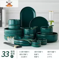 北欧网红祖母绿餐具碗碟套装家用创意现代轻奢陶瓷碗盘碗筷组合 敬平 六人食33件套(竖纹-金边孔雀绿)