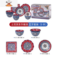 土耳其陶瓷碗创意个性餐具饭碗泡面碗水果沙拉碗家用碗碟套装北欧 敬平 蓝浮餐具9件套(礼盒装)