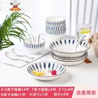 家用碗碟套装2-4人用 日式饭碗个性创意陶瓷餐具套装学生碗盘组合 敬平 流星雨 4碗4盘4勺4筷1汤碗1汤勺