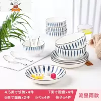 家用碗碟套装2-4人用 日式饭碗个性创意陶瓷餐具套装学生碗盘组合 敬平 流星雨 4碗4盘4勺4筷2面碗