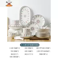 日式碗碟碗筷简约和风碗餐具家用盘子套装创意网红陶瓷釉下彩碗盘 敬平 十人食水木清华[46件套]圆形