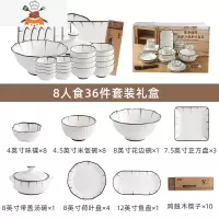日式餐具碗碟套装碗盘家用创意个性饭碗汤碗菜盘子碗筷组合 敬平 八人食36件套装礼盒