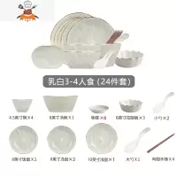 欧式轻奢金边陶瓷碗碟餐具套装北碗盘组合家用菜盘汤碗吃饭碗盘子 敬平 3-4人食-24件套(乳白)