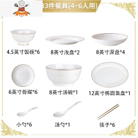 碗碟套装家用欧式景德镇金边骨瓷碗现代轻奢餐具韩式盘子碗筷组合 敬平 艾丽丝33件套(4-6人适用