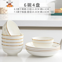 碗碟套装家用陶瓷碗骨瓷餐具套装碗盘组合十碗十盘吃饭碗描金轻奢 敬平 6碗4盘(4.5英寸奥碗+7.5英寸饭盘)送5双筷子