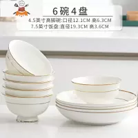 碗碟套装家用陶瓷碗骨瓷餐具套装碗盘组合十碗十盘吃饭碗描金轻奢 敬平 6碗4盘(4.5英寸高足碗+7.5英寸饭盘)送5双筷