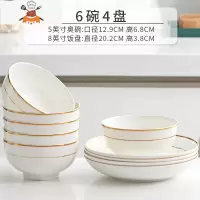 碗碟套装家用陶瓷碗骨瓷餐具套装碗盘组合十碗十盘吃饭碗描金轻奢 敬平 6碗4盘(5英寸奥碗+8英寸饭盘)送5双筷子