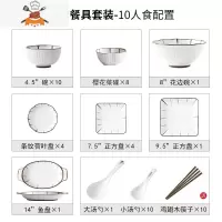 薇娅推荐 日式碗筷餐具碗碟套装家用碗盘套碗陶瓷碗简约网红组合 敬平 40件套/十人食