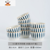 陶瓷米饭碗方碗10个装家用创意个性网红可爱小碗日式餐具碗碟套装 敬平 10个4.5寸方碗-水滴