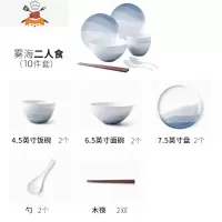 雾海北欧创意碗盘餐具一人食网红家用陶瓷碗筷10人碗碟套装 敬平 雾海2人食-10件套