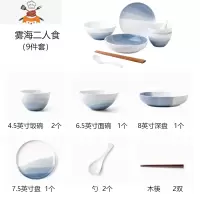 雾海北欧创意碗盘餐具一人食网红家用陶瓷碗筷10人碗碟套装 敬平 雾海2人食-9件套
