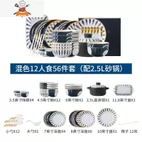 青瑶日式碗碟套装家用创意北欧陶瓷碗盘碗筷餐具套装轻奢碗盘组合 敬平 GB-1523 青谣系列-混色12人食56件套(配2