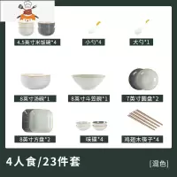 餐具套装北欧日式网红ins碗碟套装家用现代简约西式乔迁碗盘 敬平 4人食23件套