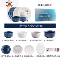 黛蓝北欧风餐具碗盘碗碟套装家用组合日式现代简约碗筷盘子 敬平 混色6人食23件套礼盒装