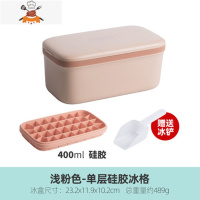 硅胶冰格冰块模具食品级冰球制作器自制冷冻盒器带盖冰盒雪糕盒 敬平 浅粉 单层