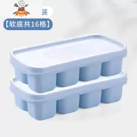 硅胶软底冰格家用制冰模具食品级带盖冰箱冻冰块盒器速冻雪糕盒 敬平 冰雪蓝2个装[软底共16格]