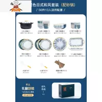 日式碗碟套装家用创意陶瓷碗北欧碗筷盘子餐具套装碗盘饭碗组合 敬平 布纹系列--混色10人食56件套{配2.5L砂锅}
