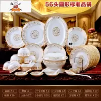 碗碟套装家用景德镇陶瓷餐具套装骨瓷器碗筷碗盘子组合欧式太阳岛 敬平 56头配品锅 56件