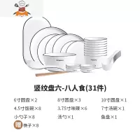 北欧碗碟套装家用简约现代碗盘碗筷餐具小清新陶瓷盘子碗2人情侣 敬平 6-8人31件套