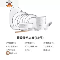 北欧碗碟套装家用简约现代碗盘碗筷餐具小清新陶瓷盘子碗2人情侣 敬平 8人33件套