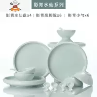 影青瓷碗碟套装家用新中式景德镇陶瓷餐具套装轻奢釉下彩碗盘组合 敬平 影青水仙16件套