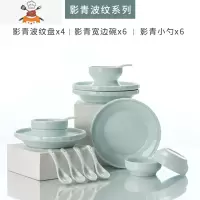 影青瓷碗碟套装家用新中式景德镇陶瓷餐具套装轻奢釉下彩碗盘组合 敬平 影青波纹16件套