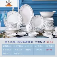 碗碟套装 家用欧式骨瓷碗筷套碗盘碟陶瓷乔迁送礼景德镇餐具组合 敬平 丽人风尚 56头标准九斗 56件