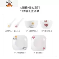 碗碟套装家用创意组合米饭碗方形日式碗筷盘子简约骨瓷陶瓷餐具 敬平 太阳爱心混装12件 4碗4勺4盘