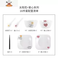 碗碟套装家用创意组合米饭碗方形日式碗筷盘子简约骨瓷陶瓷餐具 敬平 太阳爱心混装16件 4碗4勺4盘4筷