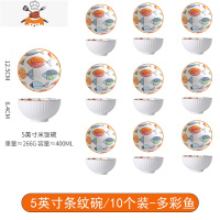碗碟套装家用陶瓷吃饭碗创意个性大号碗单个网红可爱泡面碗筷餐具 敬平 5英寸条纹碗/10个装-多彩鱼