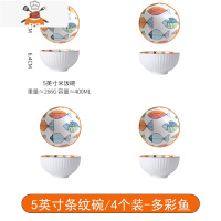 碗碟套装家用陶瓷吃饭碗创意个性大号碗单个网红可爱泡面碗筷餐具 敬平 5英寸条纹碗/4个装-多彩鱼