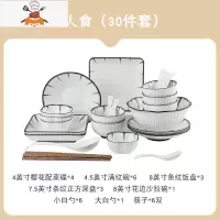网红日式碗碟套装家用创意北欧陶瓷碗盘碗筷餐具套装ins碗盘组合 敬平 [6人食]30件套
