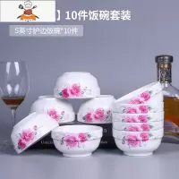 10 15个装景德镇家用米饭碗陶瓷碗单个吃饭碗餐具套装碗盘小汤碗 敬平 10个5英寸碗 粉红玫瑰