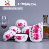 10 15个装景德镇家用米饭碗陶瓷碗单个吃饭碗餐具套装碗盘小汤碗 敬平 10个5英寸碗 粉黛佳人