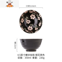 4个装 家用陶瓷米饭碗手绘浮雕餐具套装创意吃饭的碗碗碟汤碗网红 敬平 4.5寸[四个装]樱花(黑色)