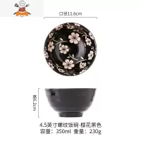 4个装 家用陶瓷米饭碗手绘浮雕餐具套装创意吃饭的碗碗碟汤碗网红 敬平 4.5寸[四个装]樱花(黑色)