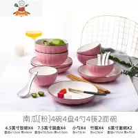 日式18件碗碟套装 家用饭碗可爱少女心陶瓷餐具碗盘家用碗筷组合 敬平 南瓜粉4碗4盘4勺4筷2面碗
