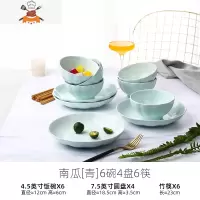 家用陶瓷餐具6人用碗碟套装 日式饭碗大号泡面碗创意个性碗筷组合 敬平 南瓜青6碗4盘6筷
