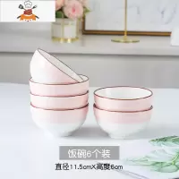 饭碗家用陶瓷碗创意个性单个可爱少女心瓷碗小碗碗碟套装网红餐具 敬平 曼丽4.5寸碗6个装-粉色