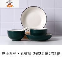 陶瓷餐具套装 创意北欧风色釉碗盘碗碟碗筷纯色家用米饭碗吃饭碗 敬平 芝士孔雀绿 2碗2盘送2勺2筷