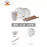 碗碟套装家用碗组合创意个性吃饭碗日式陶瓷简约北欧盘子碗筷餐具 敬平 圆款14件套 四人家庭套装