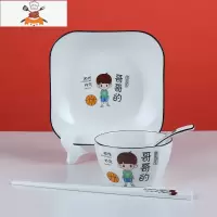 碗碟套装一人食家用陶瓷碗盘碗勺碗筷单人一套碗宿舍用学生 敬平 哥哥(1碗1盘1勺1筷子)