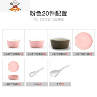 景德镇陶瓷碗盘子组合北欧金边用网红碗碟筷餐具套装 敬平 粉色-20件配置礼盒装