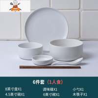 家用ins餐具陶瓷一人一碗一筷套装4/6人吃饭简约盘子情侣碗碟2人 敬平 一人食(6件套)白色