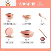 北欧ins碗碟套装家用网红碗盘碗筷组合创意轻奢金边陶瓷餐具 敬平 粉色系列-单人套装 6件套