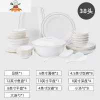 碗碟套装家用简约大气金边骨瓷餐具礼盒现代北欧轻奢陶瓷碗盘组合 敬平 金玉芳华38头+安全包装