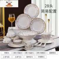 碗碟套装家用欧式金边碟碗景德镇陶瓷10人餐具套装碗盘礼盒装 敬平 28件高脚碗汤碗套装 28件
