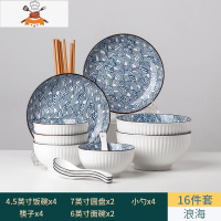 碗碟套装 家用日式简约陶瓷条纹餐具釉下彩网红创意碗筷汤碗组合 敬平 山田浪海 16件配面碗