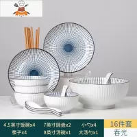 碗碟套装 家用日式简约陶瓷条纹餐具釉下彩网红创意碗筷汤碗组合 敬平 山田春光 16件配汤碗
